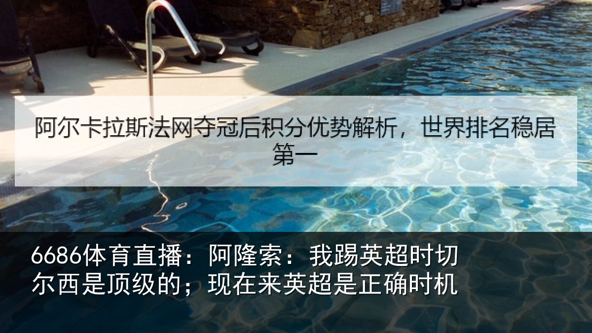 6686体育直播：阿隆相关情况西是相关情况是正确时机