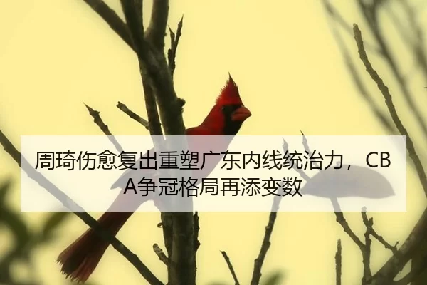 zhou-qi-shang-yu-fu-chu-zhong-su-guang-dong-nei-xian-tong-zhi-li-zheng-guan-ge-ju-zai-tian-bian-shu-3-535.jpg