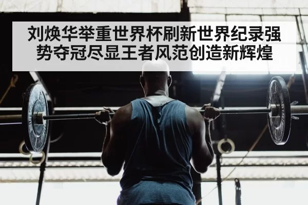 weightlifter training